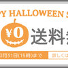 ［店長のたわごと］商品の破損の謎と、ハロウィンだから絵本棚の送料無料キャンペーン♪