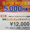 県民割キャンペーンで小さな幸せ♡