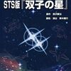 STS企画『双子の星』客演いたしまする。