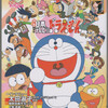 幻の「ドラえもん」_