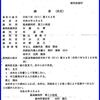 【自治会不法占拠訴訟】最高裁で勝訴確定　【棒振り神事訴訟控訴審】最高裁で敗訴確定