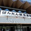 ■第29回　ばんたん親善運動会　開催　