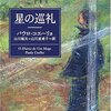 稚内旅行の記憶、あるいは『星の巡礼』