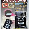 ものスタ 「ブラックホールでダニを一掃！簡単ダニ捕りパック」