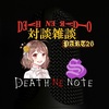 対談雑談PART26＆after