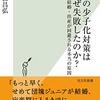 『日本の少子化対策はなぜ失敗したのか？』　山田 昌弘　著