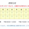 診察日等変更のお知らせ（水曜日も診察が始まります）