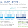 vSAN で ESA と OSA が選べる理由 - vSAN 8 ⑤