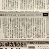 東京新聞で『天狗説話考』書評掲載！