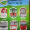 全国登山鉄道　‰(パーミル)会を発見！タモリさんは知っているでしょうか？