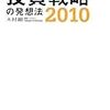 投資戦略の発想法〈2010〉