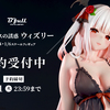 サキュバスの誘惑「ウィズリー」フィギュア新登場！Bfullオンラインショップで予約開始