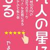 電子書籍「凡人の星になる」が29日（金）に発売されます