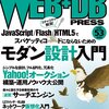 WEB+DB PRESS Vol.53