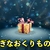ふしぎなおくりものシリアルコード一覧【あいことば/ポケモンSV/レジェンズアルセウス/剣盾 最新版】