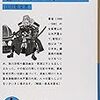 山川菊栄『幕末の水戸藩』につけられた不可解なコメント