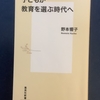 【学びの散歩道】子どもたちの将来は大丈夫なのだろうか？（35）　子どもの「自然」はかけがえがないもの