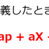 C言語で多次元配列をポインタで扱う