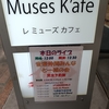お客さん＞演者＝西川さんライブ