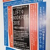 10/7（日）LOFT9 BOOK FES.2018、今年もお邪魔します