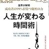 PRESIDENT (プレジデント) 2017年01月30日号　人生が変わる時間術