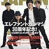 RockingOnJAPAN　2017年5月号