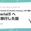 Compose Preview Screenshot Testing と AST 解析で Material3 へ完全移行した話
