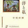 『南洋と私』など