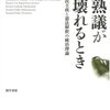 社会契約論と代議制を別れさせ、社会契約論の新たな伴侶を探す