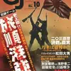 【ウォーゲーム】感想：ゲーム雑誌「ゲームジャーナル No.10　特集：旅順港強襲～明治国家日本の運命を賭した決戦～」(2004年3月1日発売)