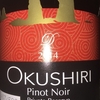 Okushiri Winery Pinot Noir Private Reserve 2014