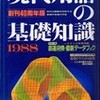 書評・現代用語の基礎知識