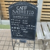 CaféSatobito、テイクアウトから営業再開。実習地特産品の不定期販売も予定！