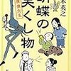  仁木 英行 胡蝶の失くし物―僕僕先生 (新潮文庫)