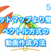フリパクリップやアイビスペイントより簡単な、ベクターアニメとは