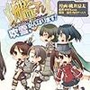 艦隊これくしょん -艦これ- 4コマコミック 吹雪、がんばります!(4)