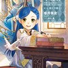 本好きの下剋上～司書になるためには手段を選んでいられません～　第三部 領主の養女Ｉ