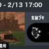 サモラン、来週のシフト（2/12～2/18）