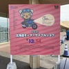 2021北海道モーターサイクルショウに行ってきた