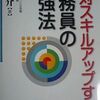 林雄介と一緒に勉強しませんか？「絶対スキルアップする公務員の勉強法」４章、１０月２８日。