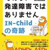 私が発達障害の診断を貰うまで