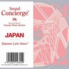 Amazonで買ったCD、『Sound Concierge JAPAN』：2,100円