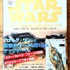 スター・ウォーズの細密ロケーション絵本　＆　スタバのカシス・フラペ　＆　トラベラーズノートとスタバのコラボ　