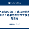 意外と知らない！水虫の原因と予防法：効果的な対策で快適な毎日を