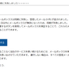 「メールボックスの同期の問題」というメールが来たんだが怖い