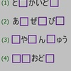文字入れクイズ・他