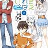 妹さえいればいい。＠comic（２）【期間限定　無料お試し版】 (サンデーGXコミックス) / 平坂読, い～どぅ～, カントク (asin:B094N722L3)