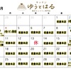 絹糸モンブラン専門店キッチンゆうとはる【11月カレンダー】キッチンカー出張販売のお知らせ