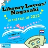 【予告】箔押しワークショップ（Library Lovers' Nagasaki 関連イベント）
