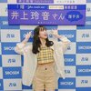 【井上玲音（こぶしファクトリー）】2nd写真集の発売記念イベントを開催!!!